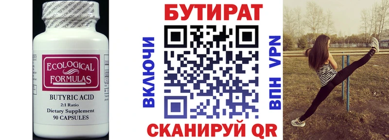 БУТИРАТ 99% Елизово
