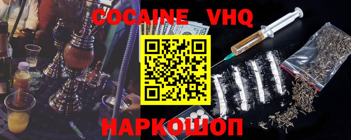 Cocaine VHQ Елизово