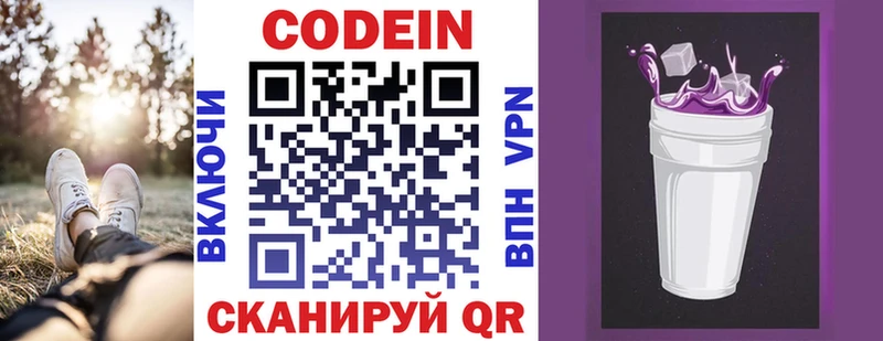 это Telegram  Елизово  Codein напиток Lean (лин) 