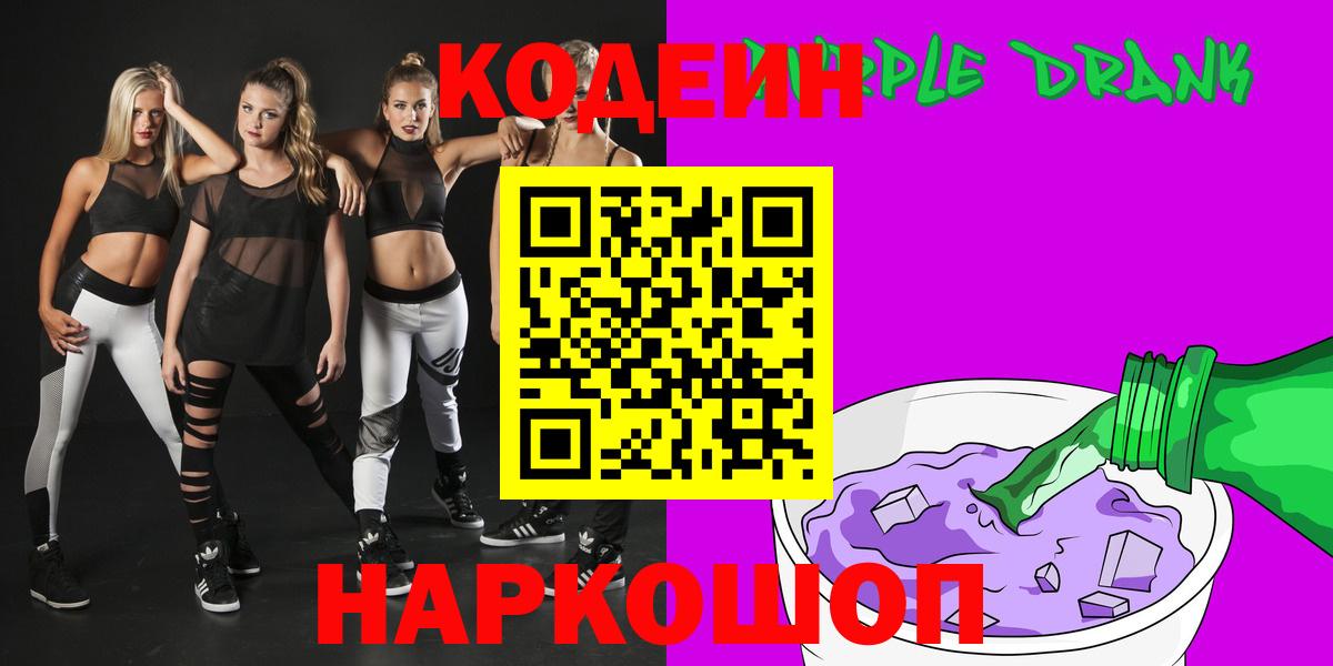 Кодеин напиток Lean (лин)  купить  цена  Елизово 