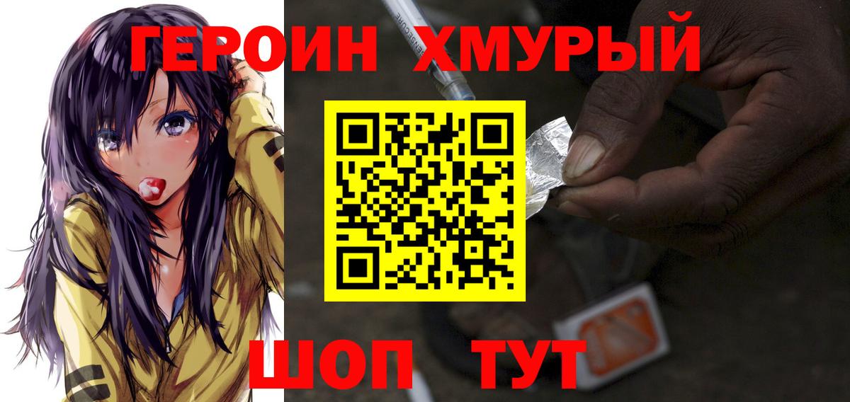 Елизово  ГЕРОИН  Вход с VPN  Героин белый 