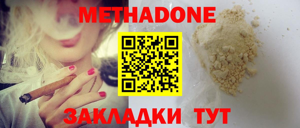 Метадон methadone Елизово